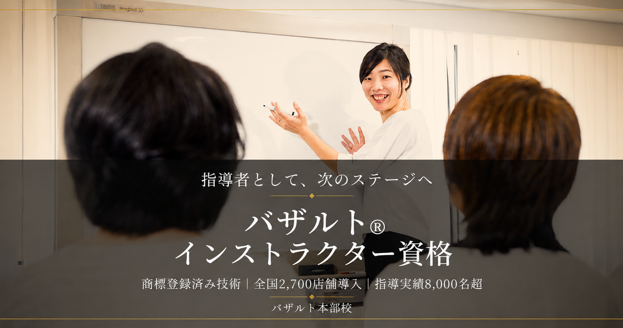 バザルト®インストラクター養成講座で代表講師 林ゆうこが授業を行う様子。施術技術だけでなく、セラピスト育成、スクール運営、講師活動に必要な知識や指導力を学び、自宅サロンでもスクール事業を展開できる実践講座。