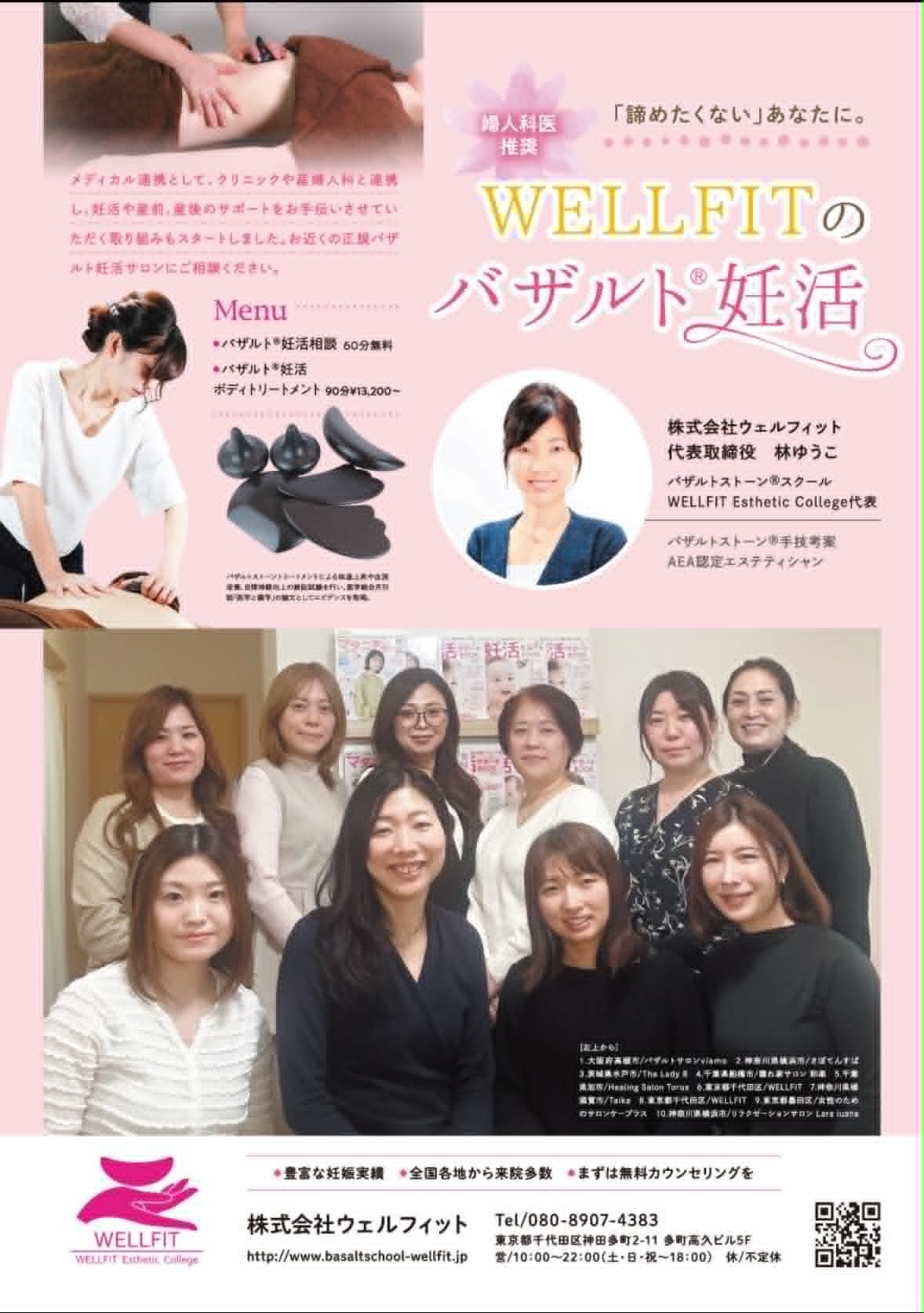 バザルト®妊活 婦人科医推奨 WELLFIT林ゆうこ メディカル連携プログラム 妊活サポートBOOK掲載