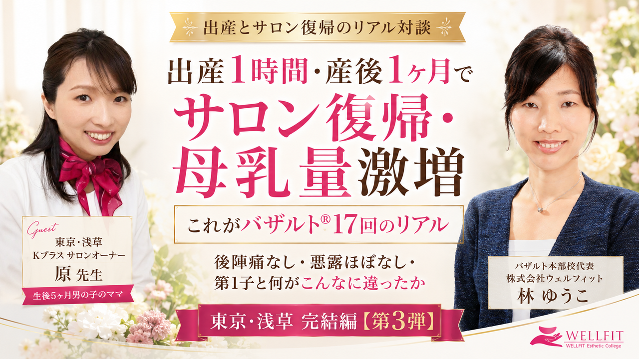 産後の回復・母乳・生理再開に向き合う産後ケア｜婦人科医推奨 バザルト® 東京都墨田区 Kプラス