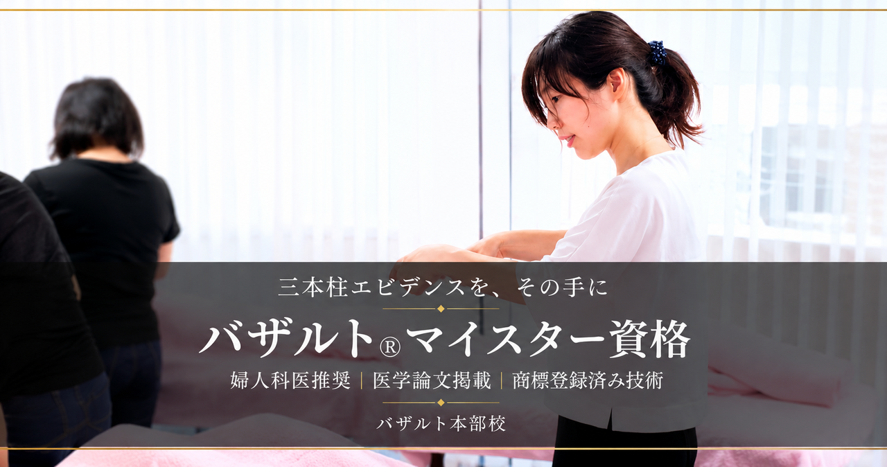 バザルト®マイスター資格取得のための実技講習風景。代表講師 林ゆうこが、第三者機関による技術評価や医学論文掲載データをもとに、エビデンスを正しく伝える方法、施術技術、カウンセリング力を指導するマイスター認定講座。