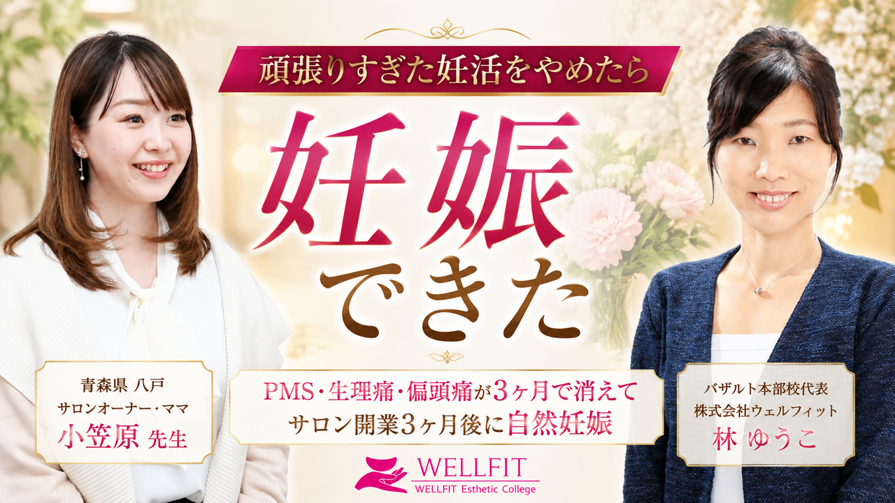 検査は異常なしと言われた妊活とPMS・生理痛に体の内側から向き合う温熱ケア｜婦人科医推奨 バザルト® 青森県八戸市 colore croix
