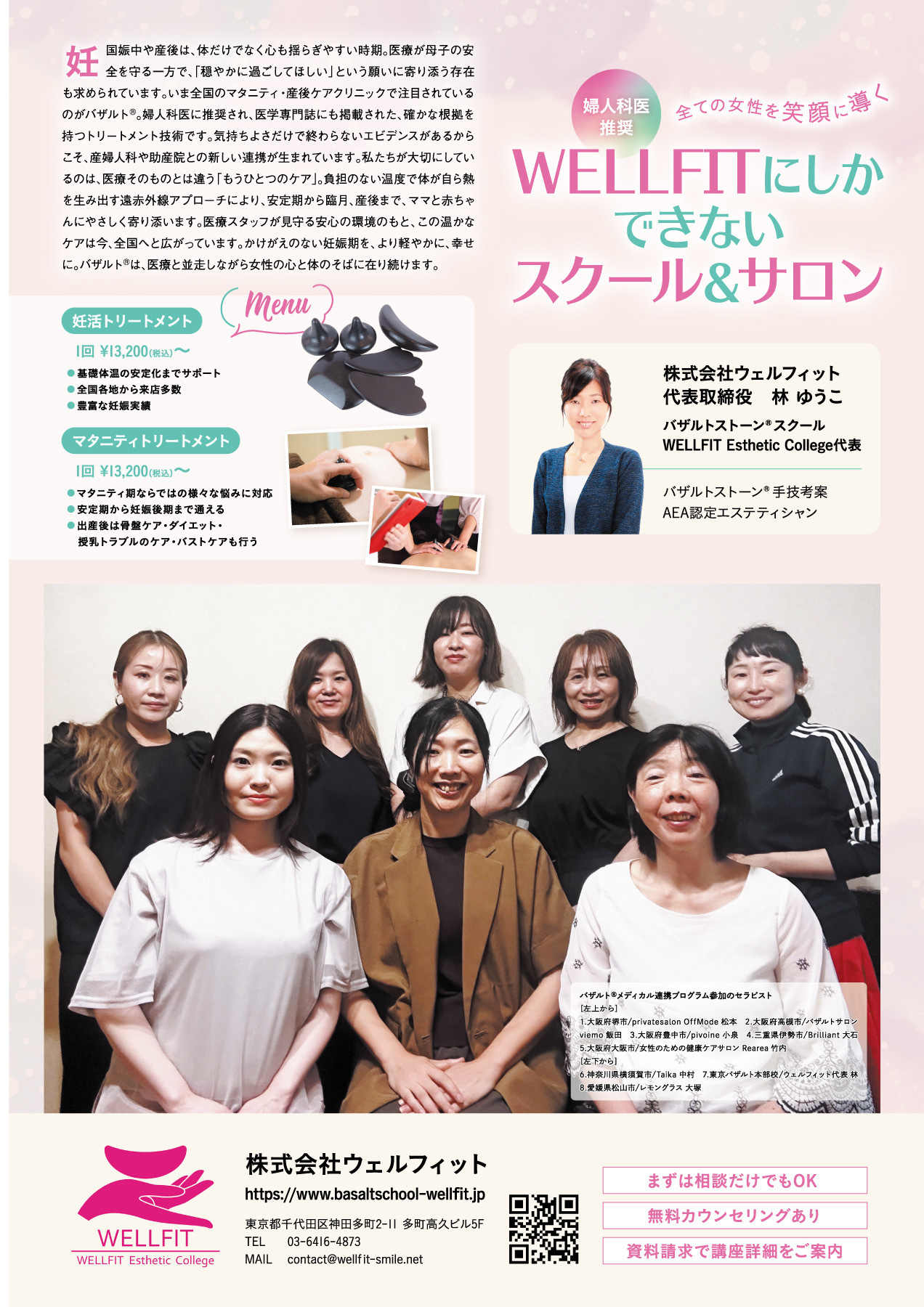 妊活専門誌に掲載された「WELLFITのバザルト妊活」紹介ページ。バザルト妊活トリートメントの概要、代表紹介、施術写真とともに、全国の導入サロンによる妊活サポート実績が複数掲載されている。