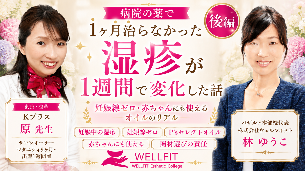 妊娠中の肌荒れ・湿疹・妊娠線ケアに使うオイルの選び方｜P's select バザルト® 東京都墨田区 Kプラス