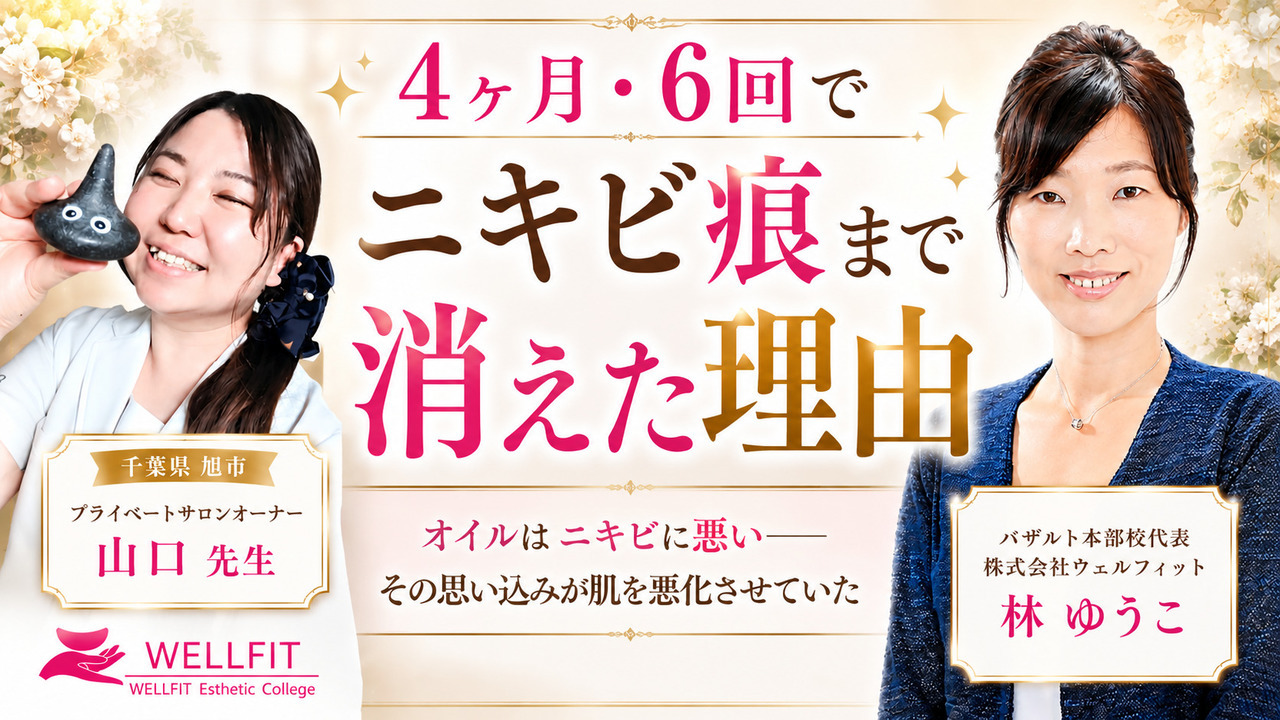 繰り返すニキビ・ニキビ跡が4ヶ月で変化した記録とP's selectオイルの正しい使い方を解説する実例対談｜千葉県旭市 Healing Salon Torus