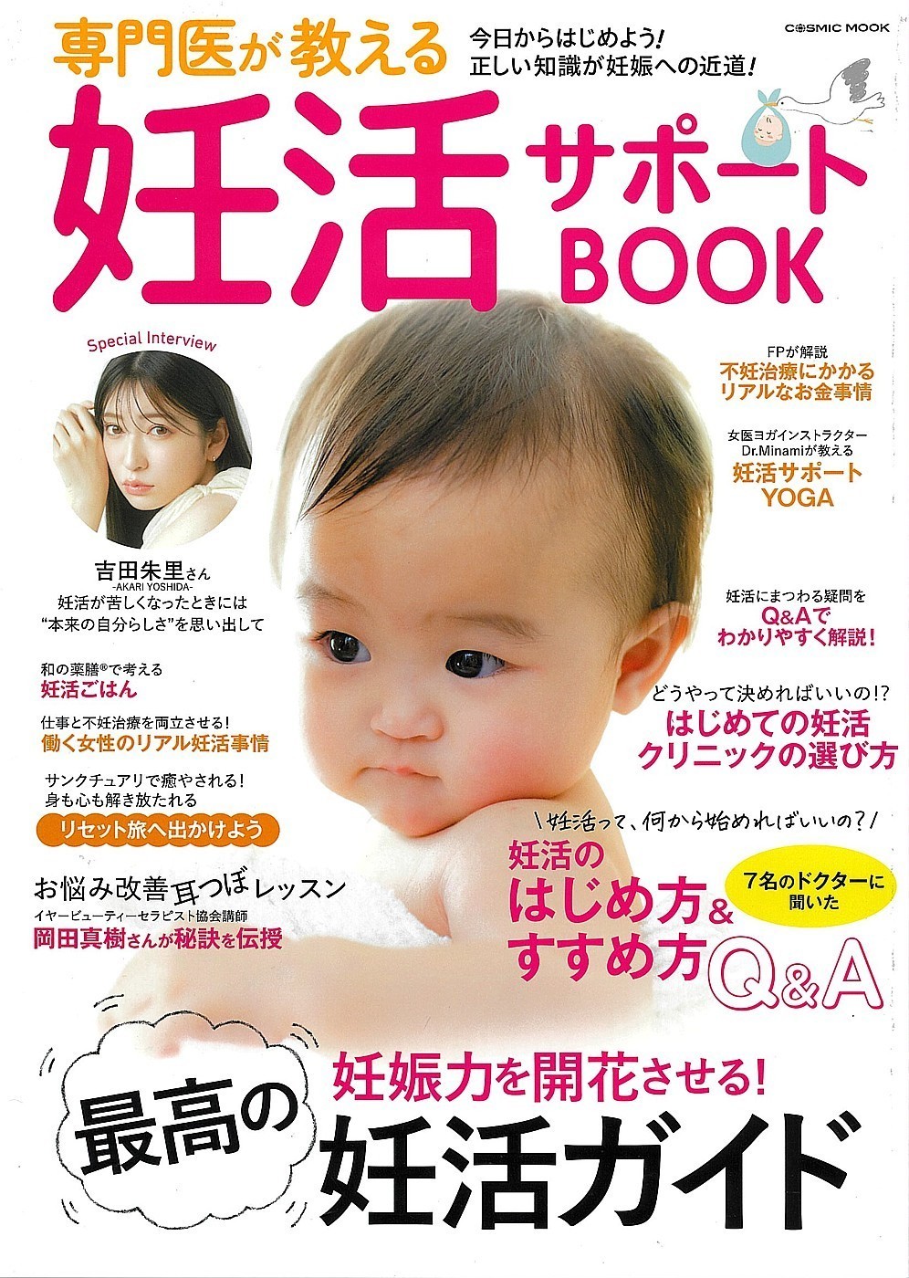 妊活専門誌「今日からはじめる妊活サポートBOOK」に掲載された誌面。バザルト妊活トリートメントとウェルフィットの取り組みが紹介され、実体験談や甲状腺トラブルを抱える方への妊活サポート、導入サロンの実績が掲載されている。