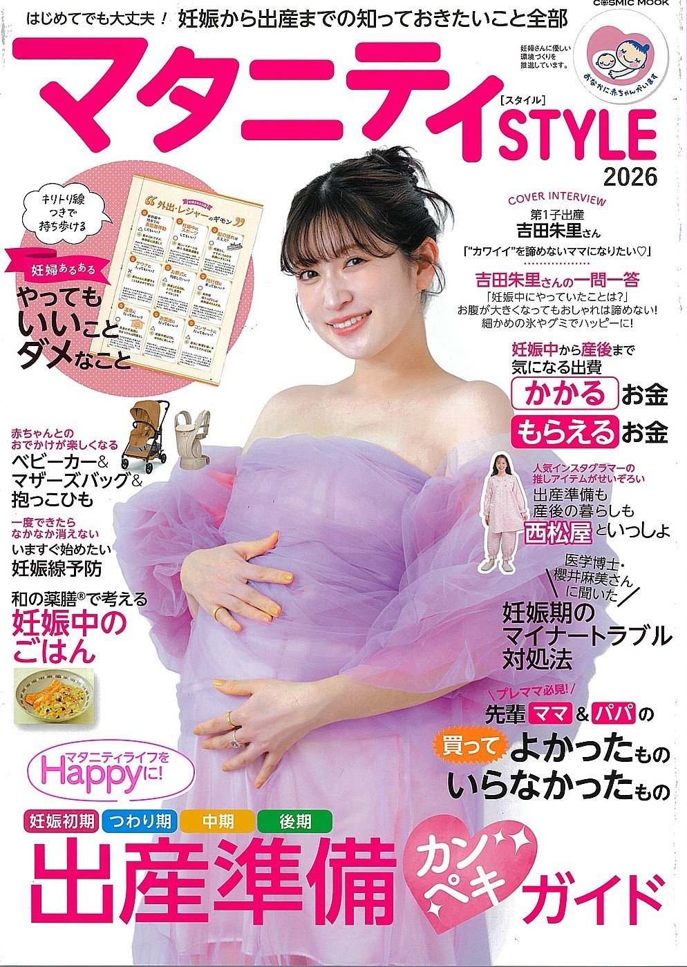 妊活専門誌「今日からはじめる妊活サポートBOOK」に掲載された誌面。バザルト妊活トリートメントとウェルフィットの取り組みが紹介され、実体験談や甲状腺トラブルを抱える方への妊活サポート、導入サロンの実績が掲載されている。