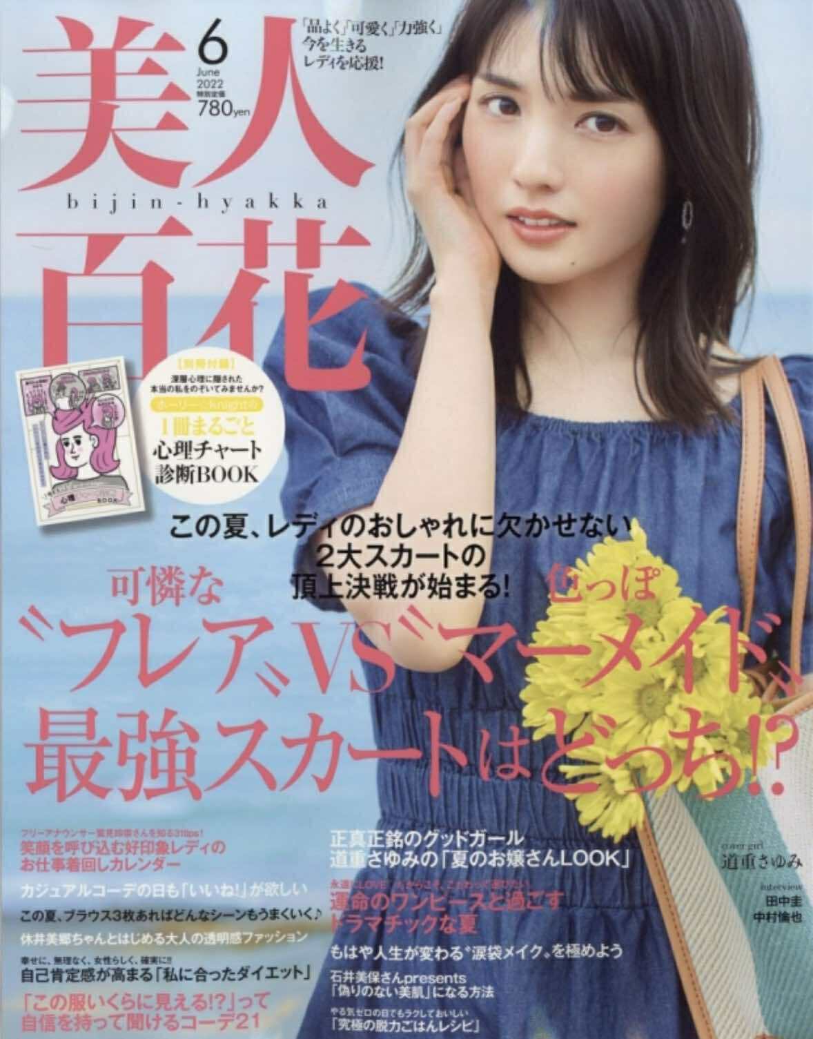 美人百花2022年6月号掲載、バザルトストーンのメディア実績。ブライダル特集で紹介された本部校の信頼の技術。