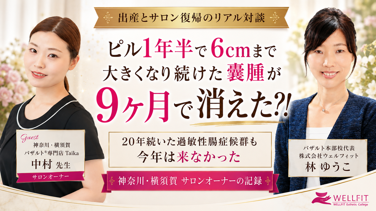 婦人科系の不調とお腹の不調・ホルモンバランスと自律神経の関係｜婦人科医推奨 バザルト® 神奈川県横須賀市 Taika