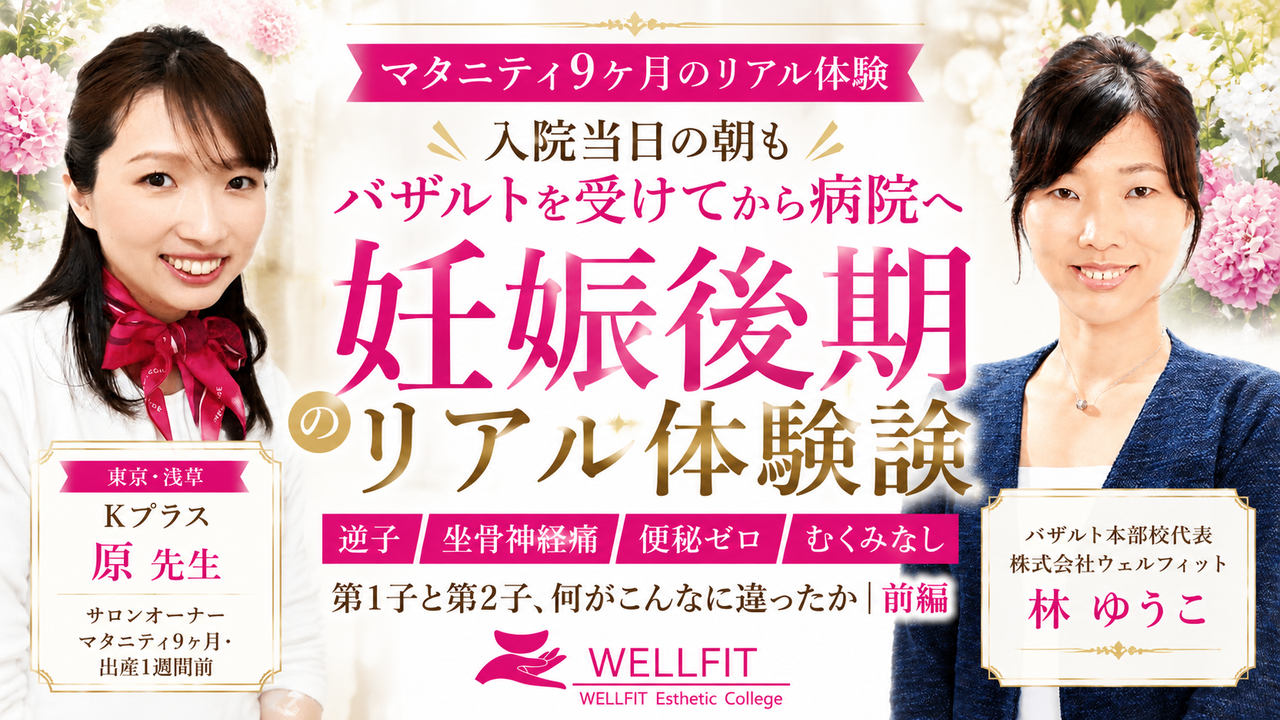 妊娠後期の坐骨神経痛・逆子・むくみに圧をかけずに向き合うマタニティケア｜婦人科医推奨 バザルト® 東京都墨田区 Kプラス