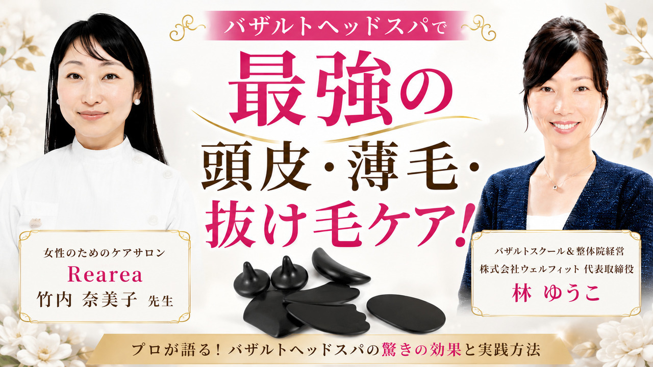 感染症後の急な抜け毛と頭皮環境をバザルト®ヘッドスパとP's selectで整えた実体験対談｜大阪府大阪市 Rearea 理容師