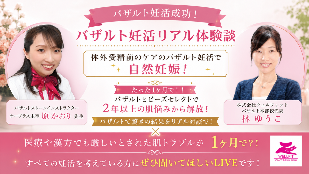 卵巣のう腫・卵管トラブルを抱えながら不妊治療と並行して続けた妊活ケア｜婦人科医推奨 バザルト® 東京都墨田区 Kプラス