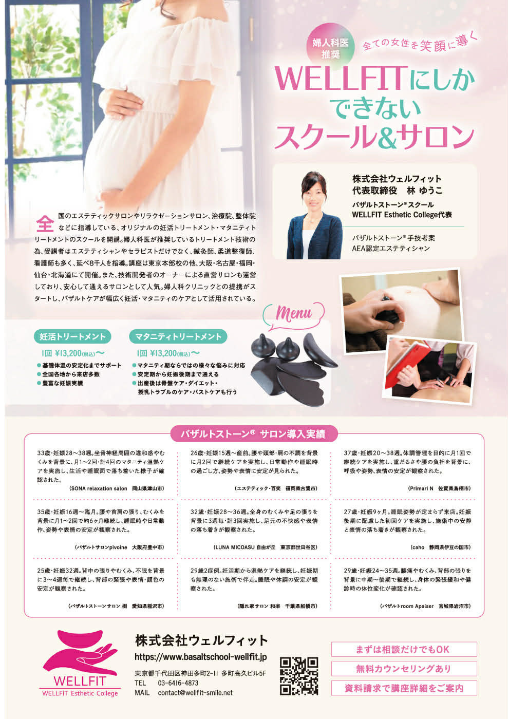 妊活専門誌に掲載された「WELLFITのバザルト妊活」紹介ページ。バザルト妊活トリートメントの概要、代表紹介、施術写真とともに、全国の導入サロンによる妊活サポート実績が複数掲載されている。