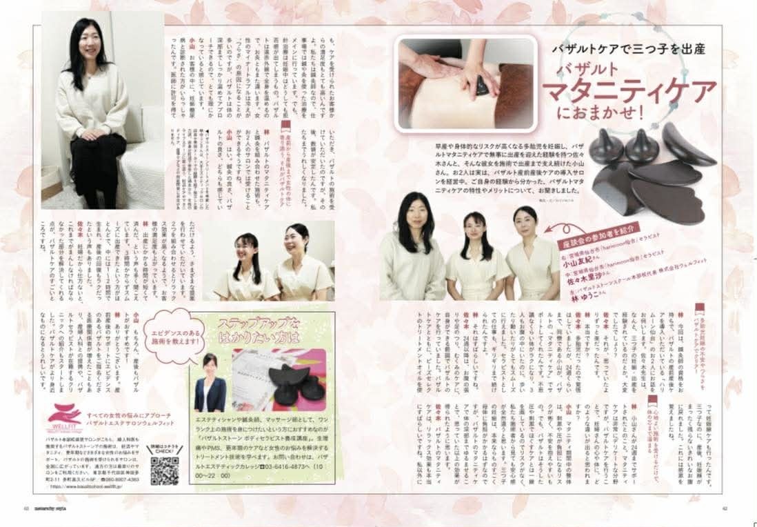 妊活専門誌の特集見開き。バザルト妊活トリートメントの施術シーン、対談インタビュー、バザルトストーンの写真を通して、妊活サポートの実例と現場での取り組みが掲載されている。