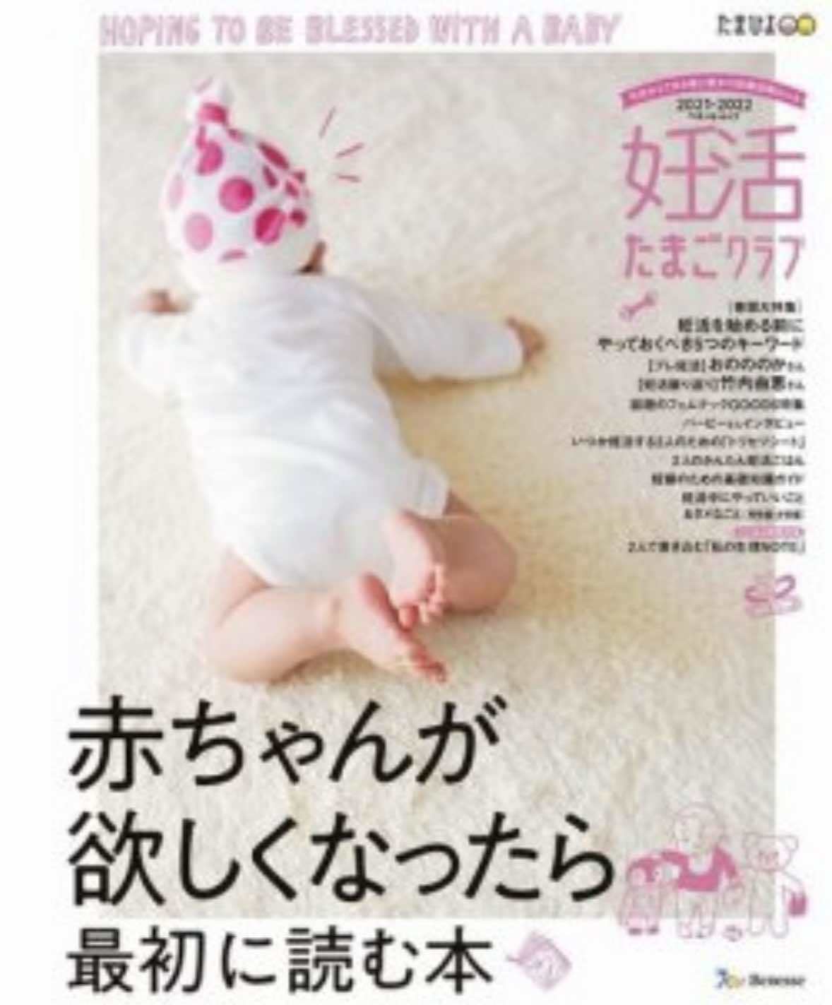 バザルトストーン 温活 妊活たまごクラブ 掲載 婦人科医推奨技術